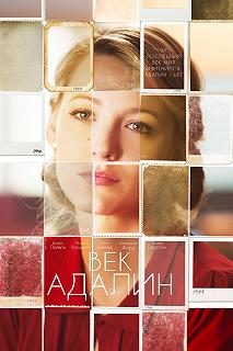 Постер Век Адалин (The Age of Adaline)