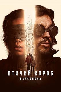 Постер Птичий короб: Барселона (Bird Box: Barcelona)