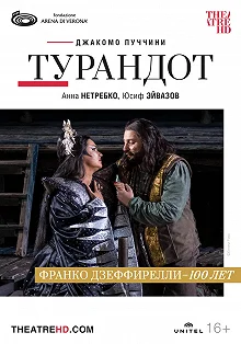 Постер Арена ди Верона: Турандот (Arena di Verona: Turandot)