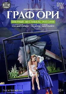 Постер Граф Ори (Le Comte Ory)